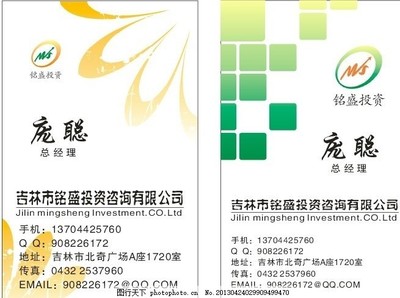 投資公司名片