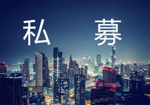 2017年私募基金管理人牌照辦理條件