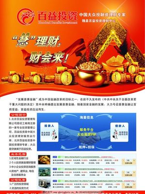 金融投資宣傳單圖片