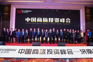 共話山東新時(shí)期發(fā)展之路 中國商旅峰會(huì)濟(jì)南站落幕