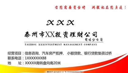 投資公司名片