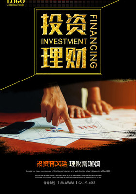 金融投資理財