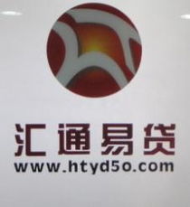 廣州網(wǎng)絡(luò)個人小本投資 小額投資理財知識 ,廣州網(wǎng)絡(luò)個人小本投資 小額投資理財知識 生產(chǎn)廠家,廣州網(wǎng)絡(luò)個人小本投資 小額投資理財知識 匯通易貸