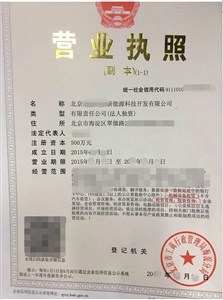 轉讓海淀能源科技公司范圍帶投資管理投資咨詢