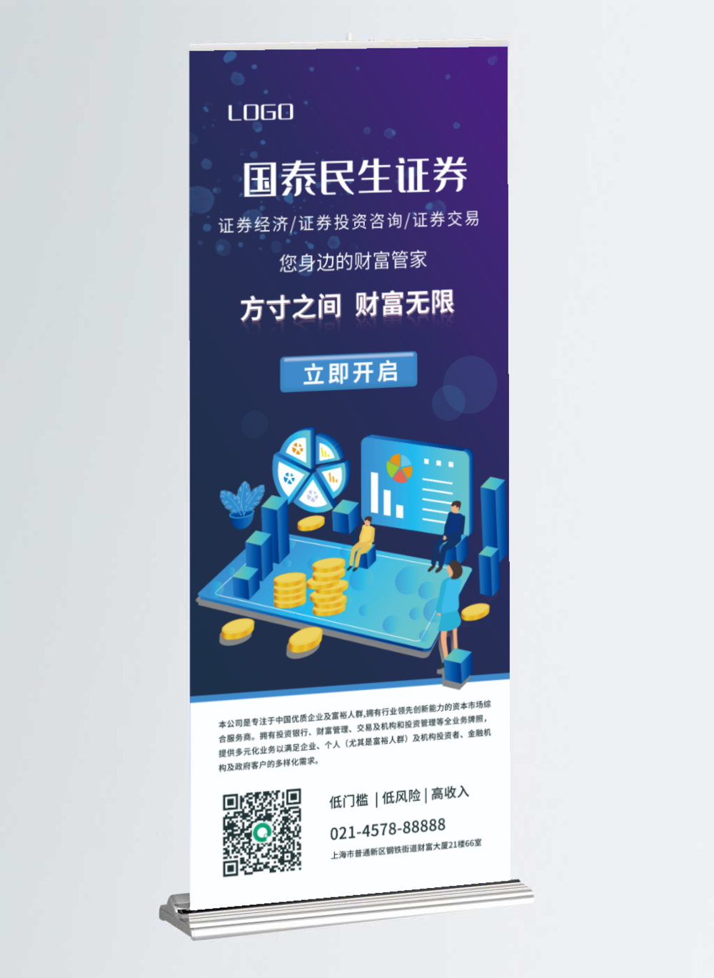 證券金融理財基金展架易拉寶海報
