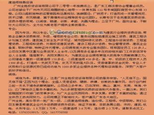 供應廣東建造師掛靠公司,廣州全勝投資咨詢_紡織皮革_世界工廠網中國產品信息庫
