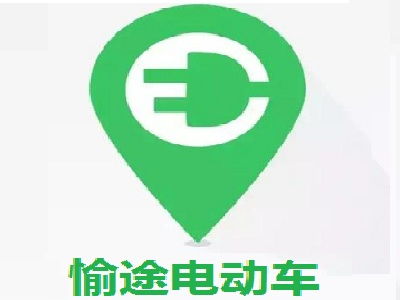 愉途電動車加盟要多少錢 總投資17.66萬元 加盟費查詢網